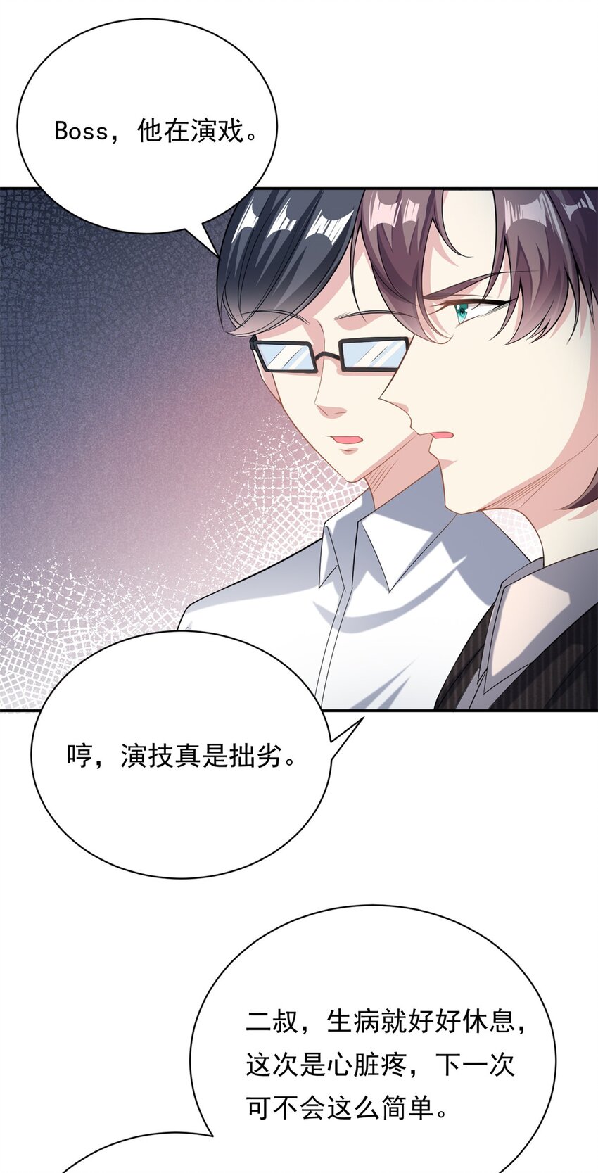 《我的金主只有五岁》第68话 送你进监狱 第25页