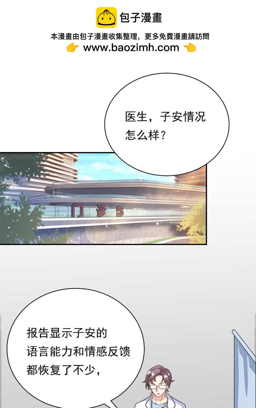 《我的金主只有五岁》第68话 送你进监狱 第2页