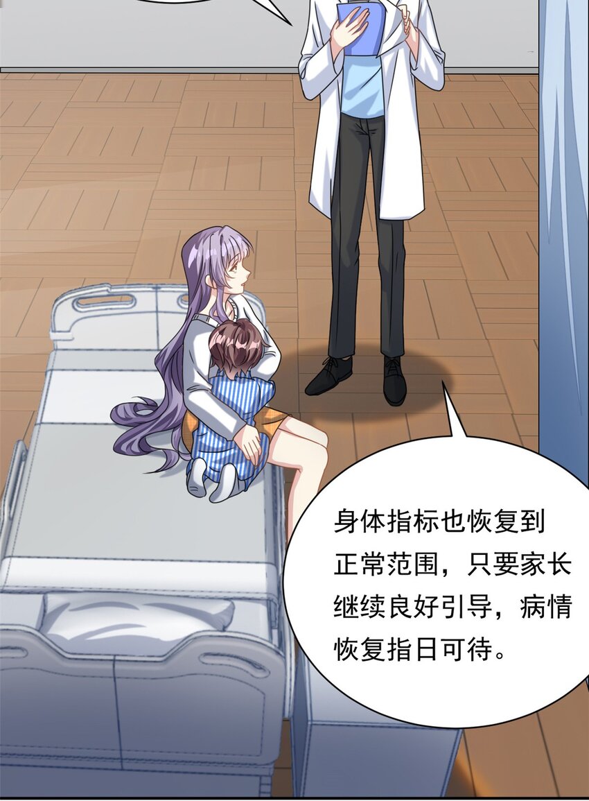 《我的金主只有五岁》第68话 送你进监狱 第3页