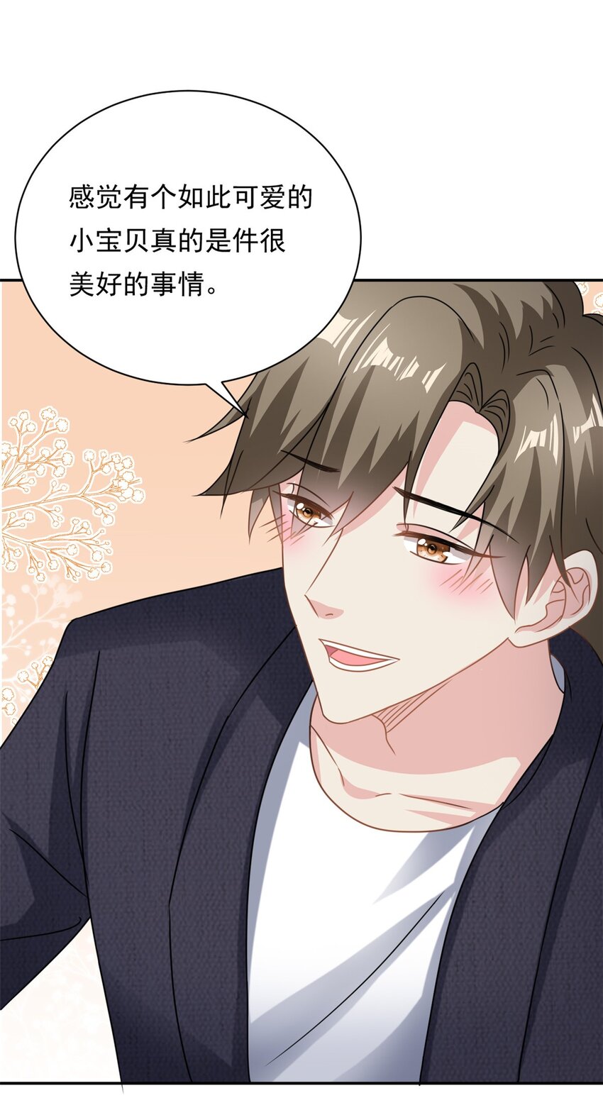 《我的金主只有五岁》第68话 送你进监狱 第8页