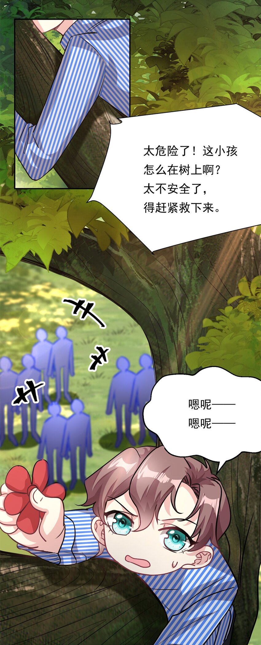 《我的金主只有五岁》第67话 消失的子安 第11页