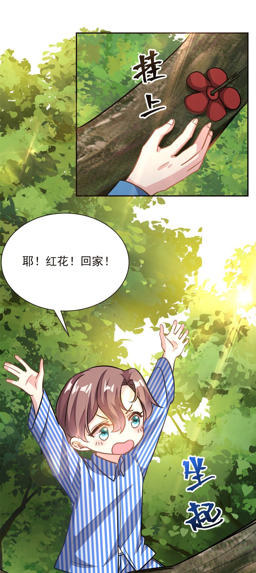 《我的金主只有五岁》第67话 消失的子安 第14页