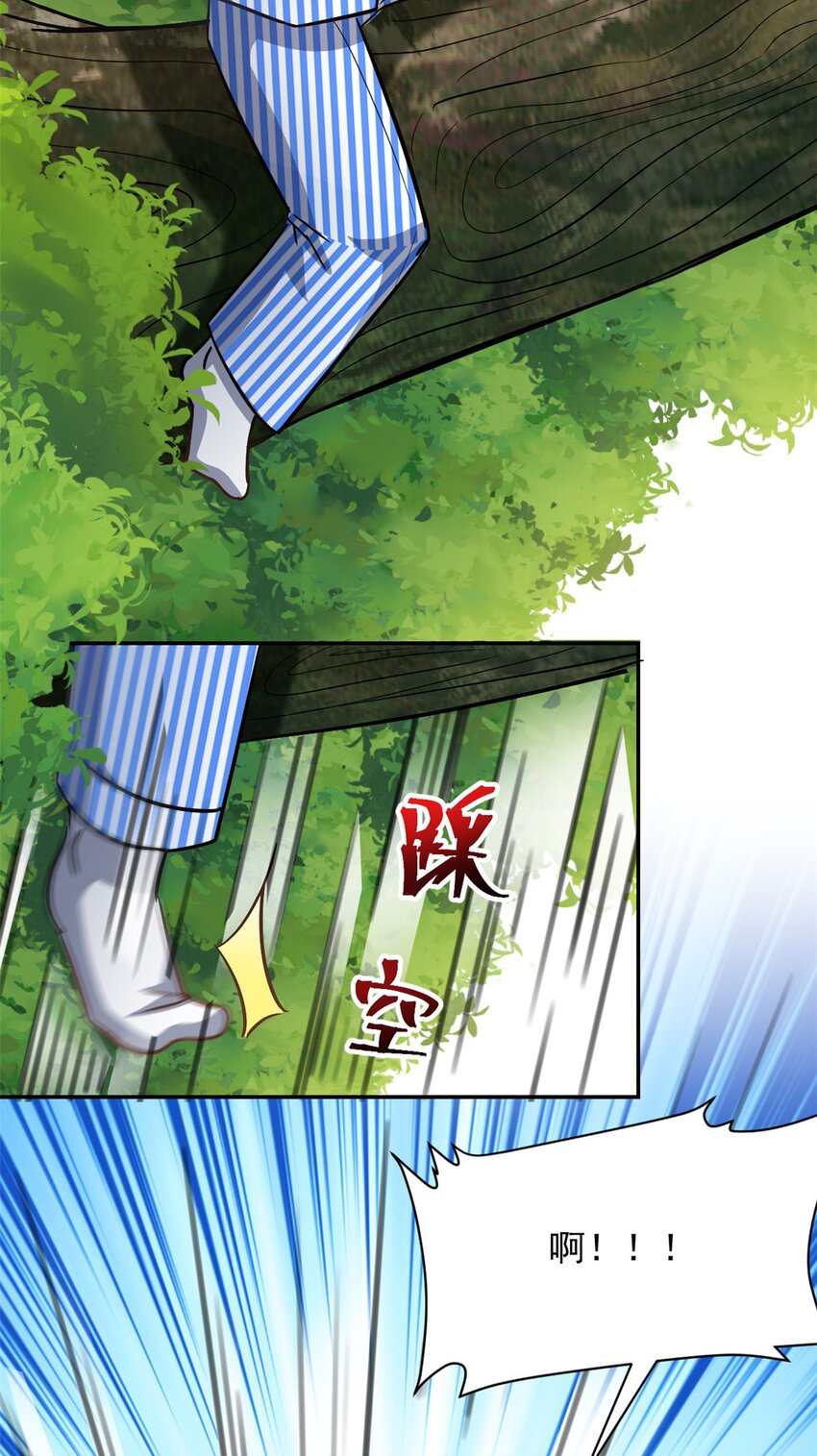 《我的金主只有五岁》第67话 消失的子安 第15页