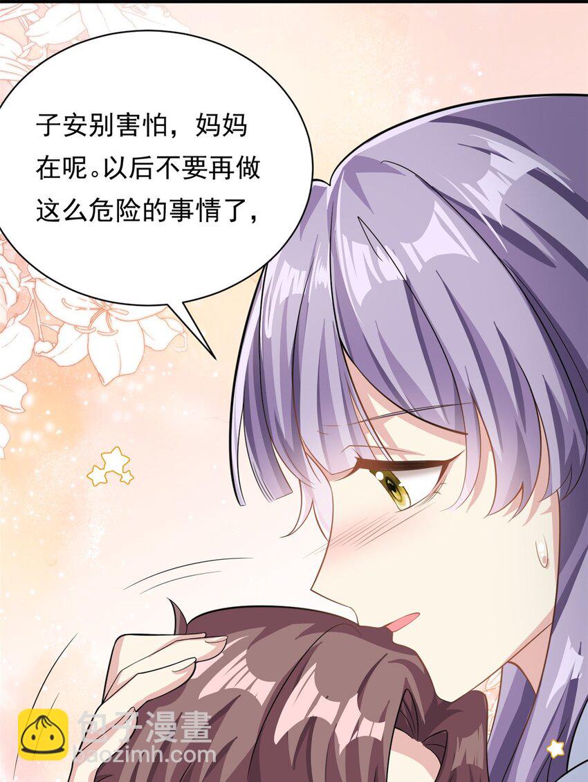 《我的金主只有五岁》第67话 消失的子安 第19页