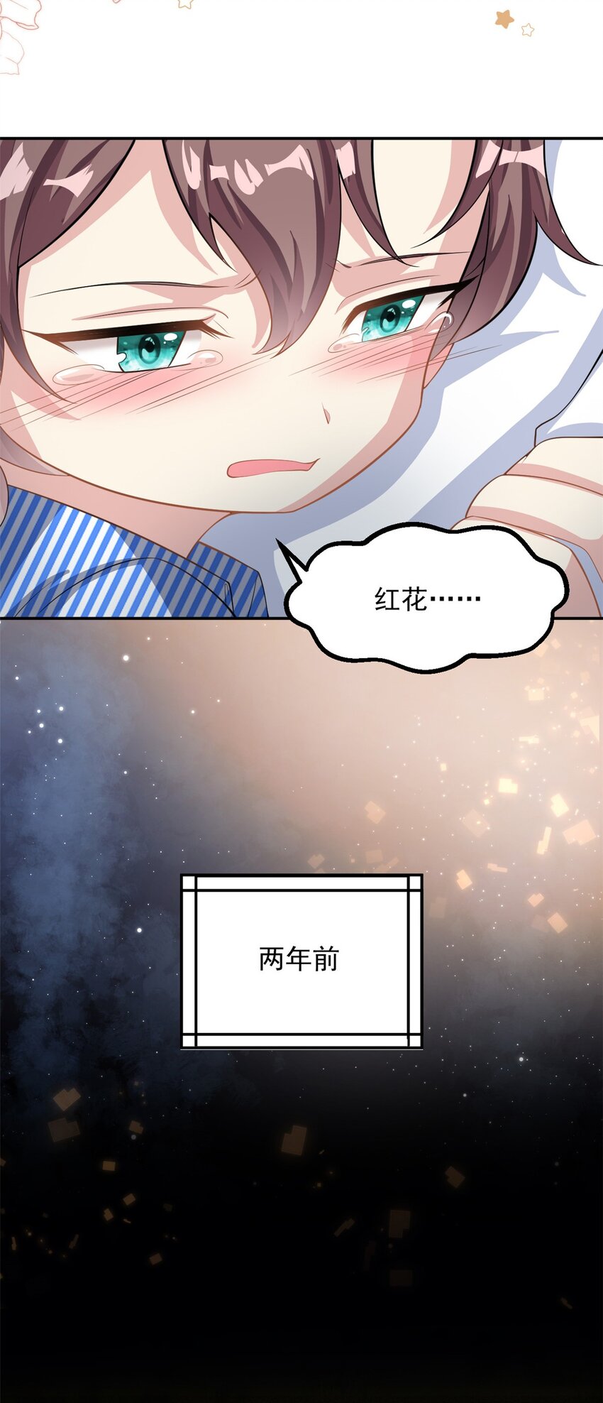 《我的金主只有五岁》第67话 消失的子安 第21页