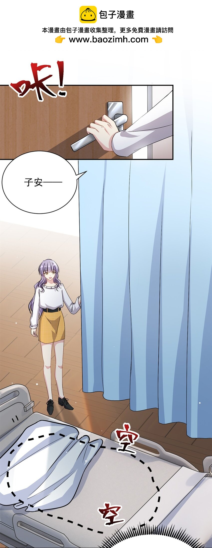 《我的金主只有五岁》第67话 消失的子安 第2页