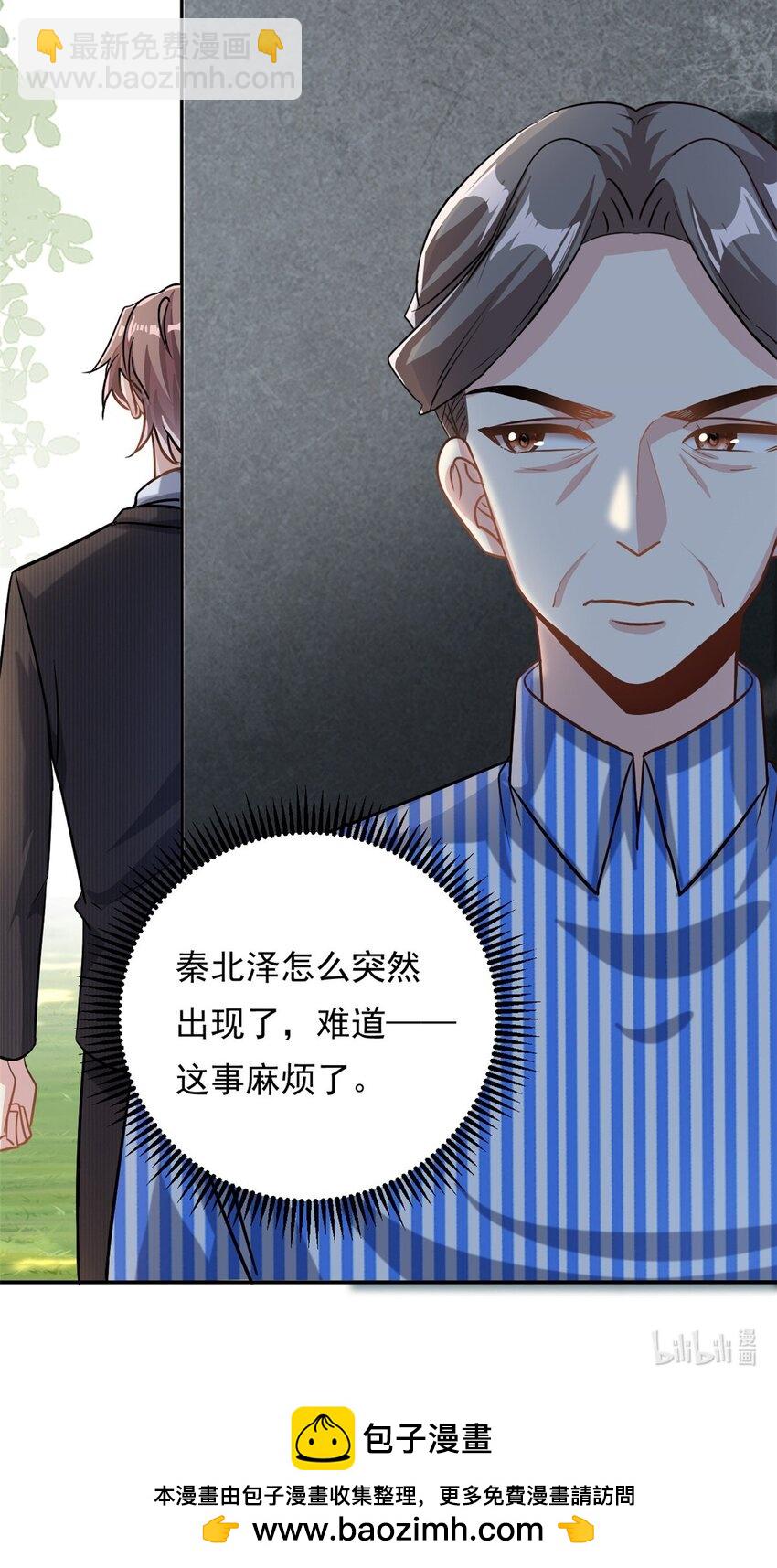 《我的金主只有五岁》第67话 消失的子安 第31页
