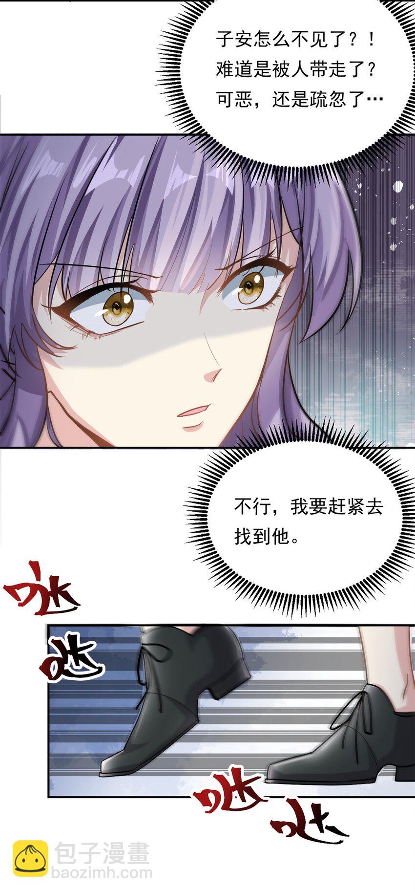 《我的金主只有五岁》第67话 消失的子安 第3页