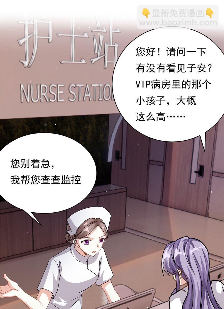 《我的金主只有五岁》第67话 消失的子安 第4页