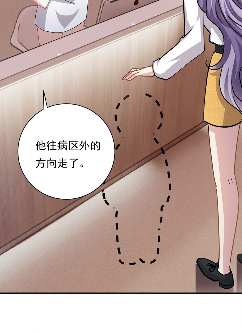 《我的金主只有五岁》第67话 消失的子安 第5页