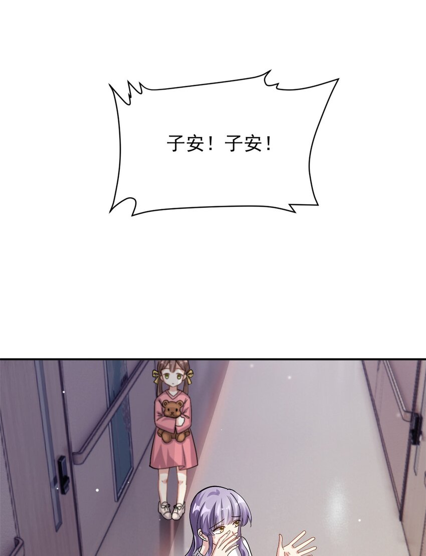 《我的金主只有五岁》第67话 消失的子安 第6页