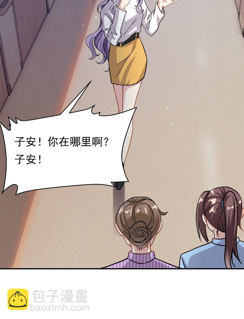 《我的金主只有五岁》第67话 消失的子安 第7页