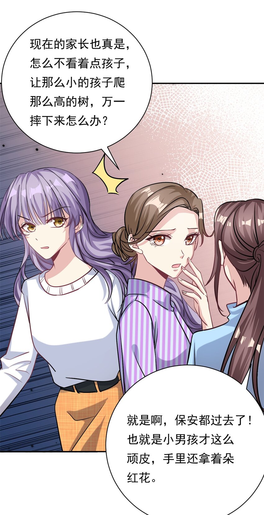 《我的金主只有五岁》第67话 消失的子安 第8页
