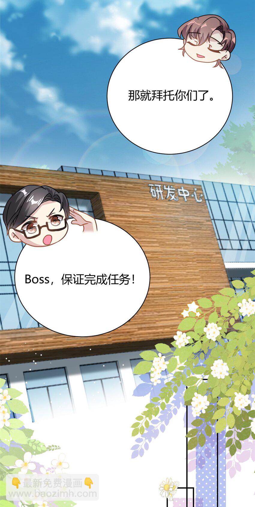 《我的金主只有五岁》第65话 门口的黑衣人 第10页