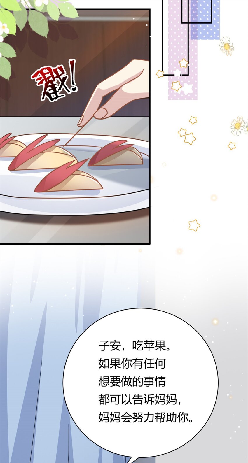 《我的金主只有五岁》第65话 门口的黑衣人 第11页