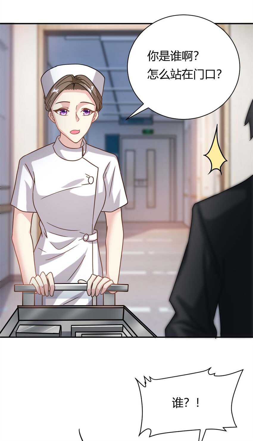 《我的金主只有五岁》第65话 门口的黑衣人 第15页