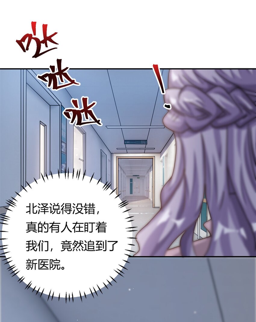 《我的金主只有五岁》第65话 门口的黑衣人 第17页