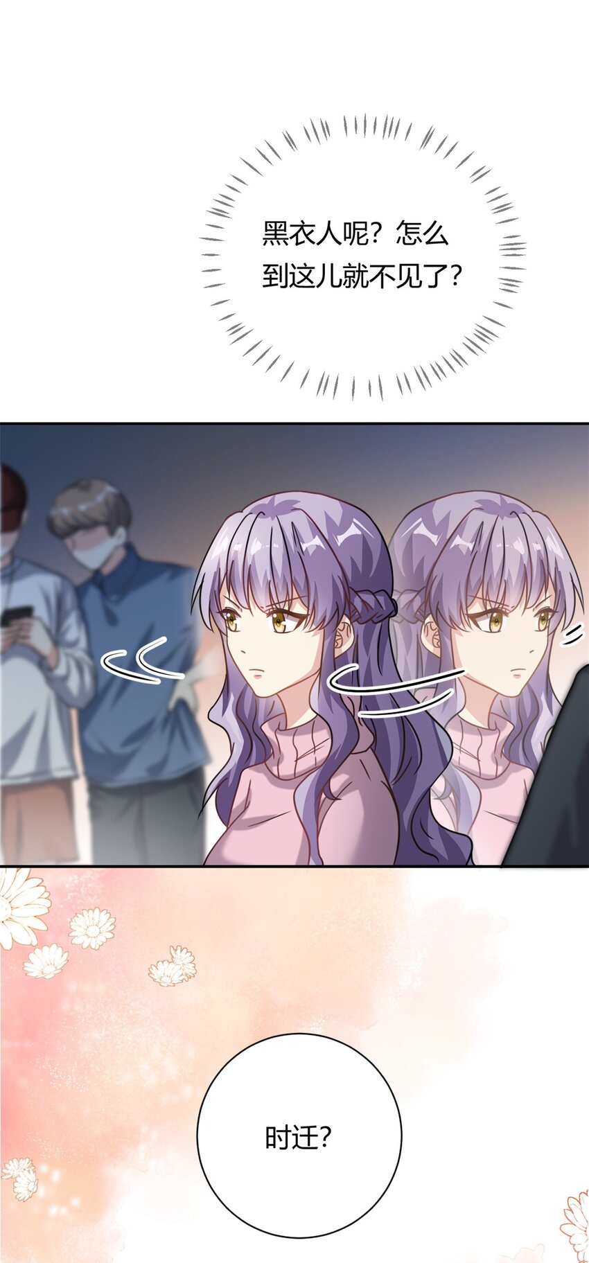 《我的金主只有五岁》第65话 门口的黑衣人 第22页