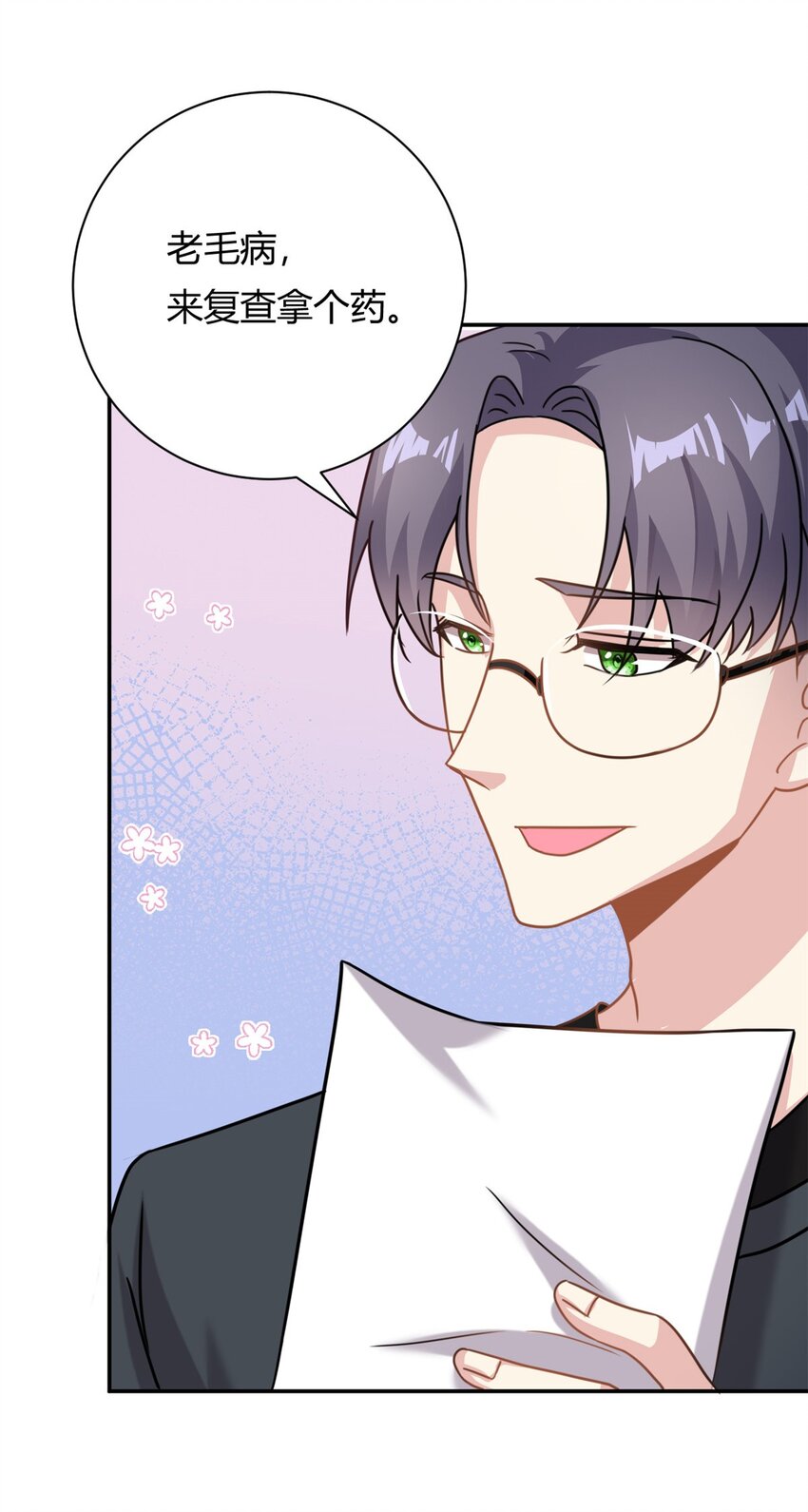 《我的金主只有五岁》第65话 门口的黑衣人 第24页