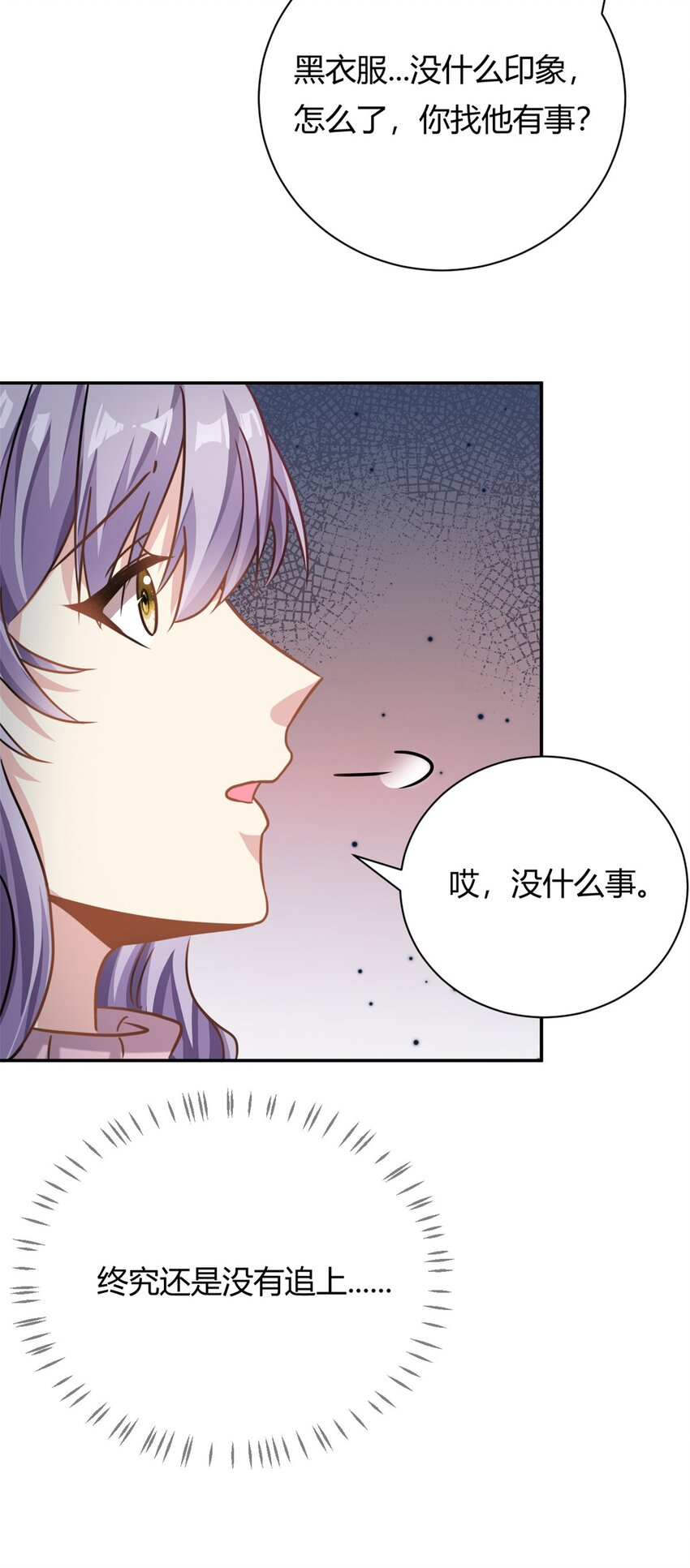 《我的金主只有五岁》第65话 门口的黑衣人 第26页