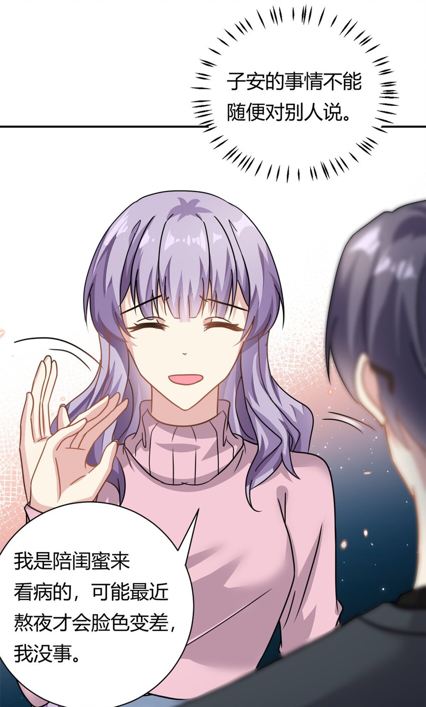 《我的金主只有五岁》第65话 门口的黑衣人 第28页