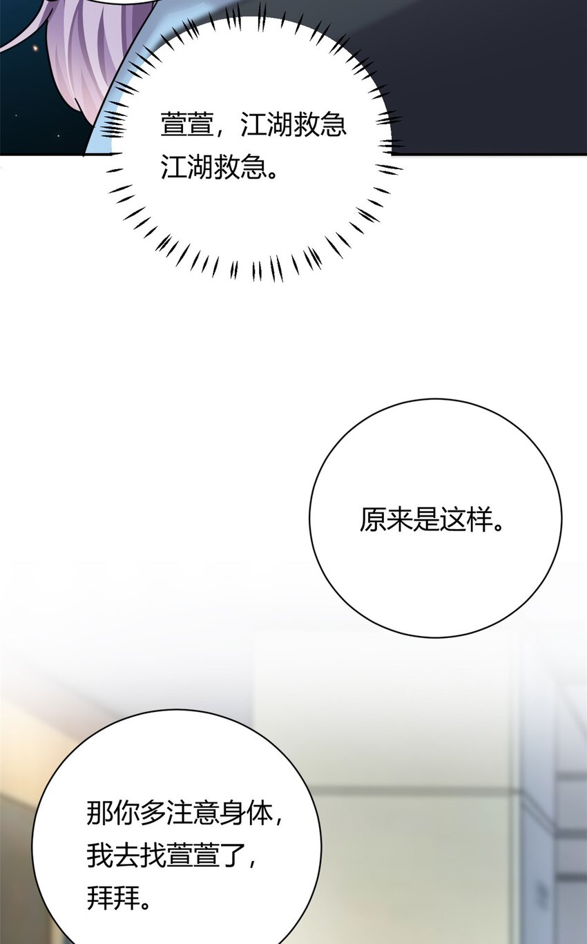 《我的金主只有五岁》第65话 门口的黑衣人 第29页