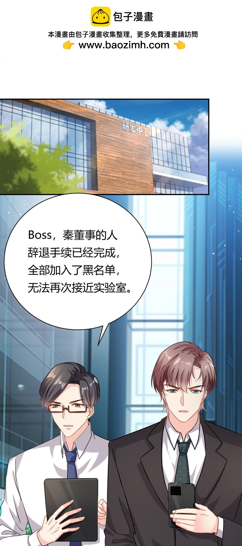 《我的金主只有五岁》第65话 门口的黑衣人 第2页