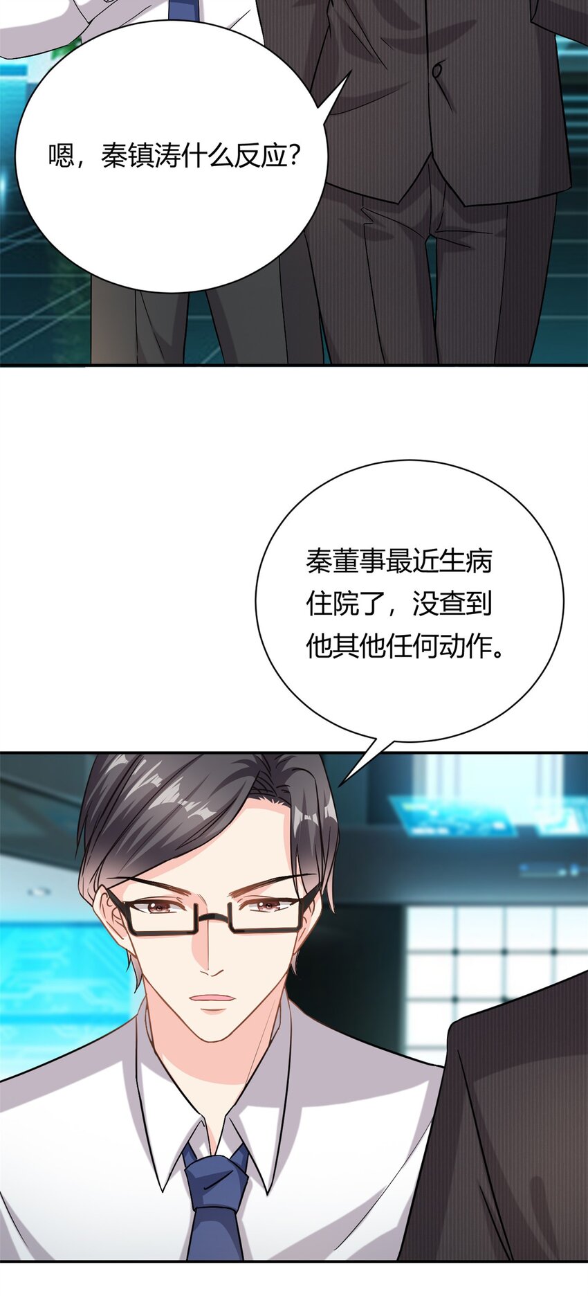 《我的金主只有五岁》第65话 门口的黑衣人 第3页