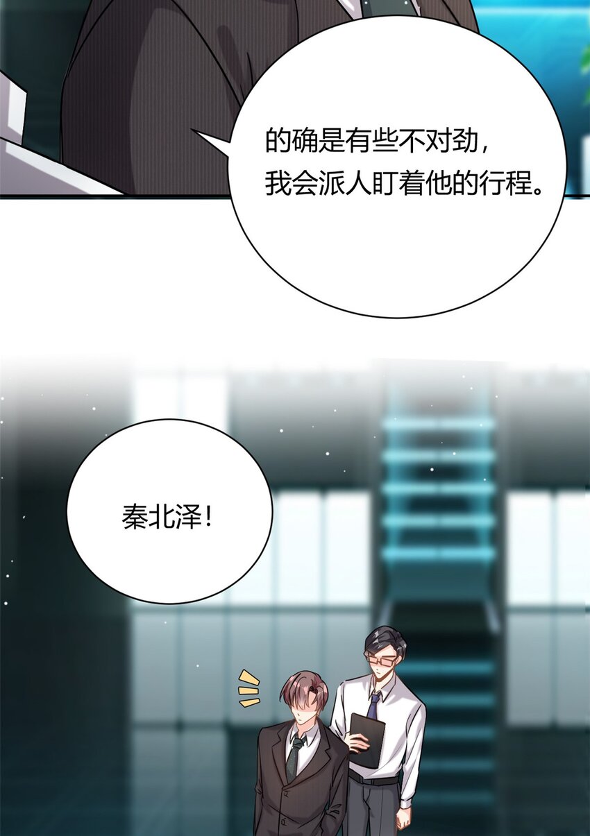 《我的金主只有五岁》第65话 门口的黑衣人 第5页