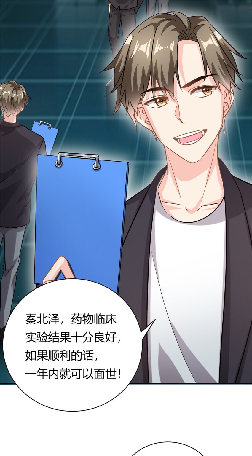 《我的金主只有五岁》第65话 门口的黑衣人 第6页