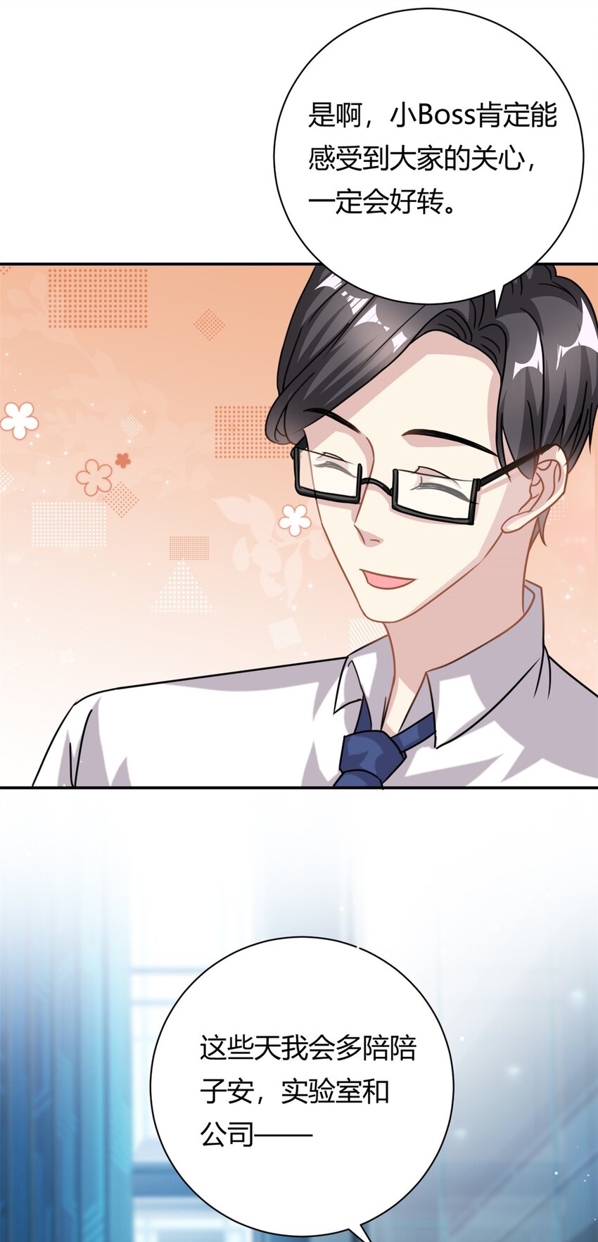 《我的金主只有五岁》第65话 门口的黑衣人 第8页