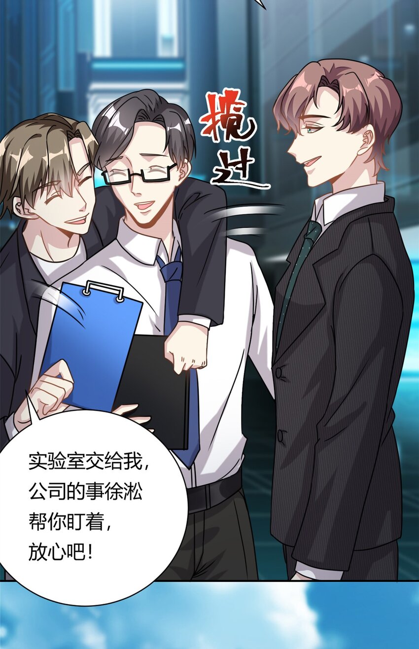 《我的金主只有五岁》第65话 门口的黑衣人 第9页