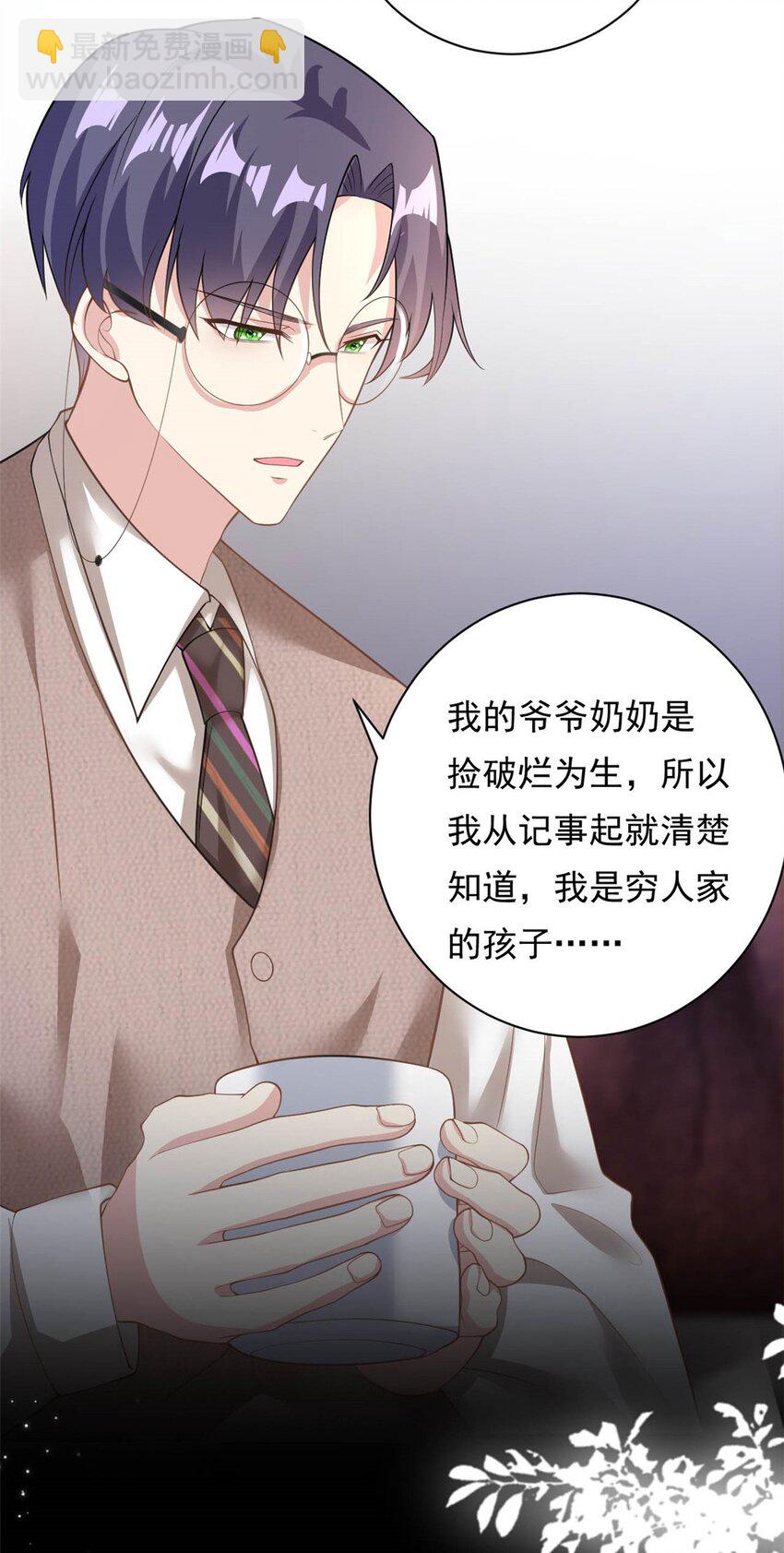 《我的金主只有五岁》第70话 不堪的过去 第10页