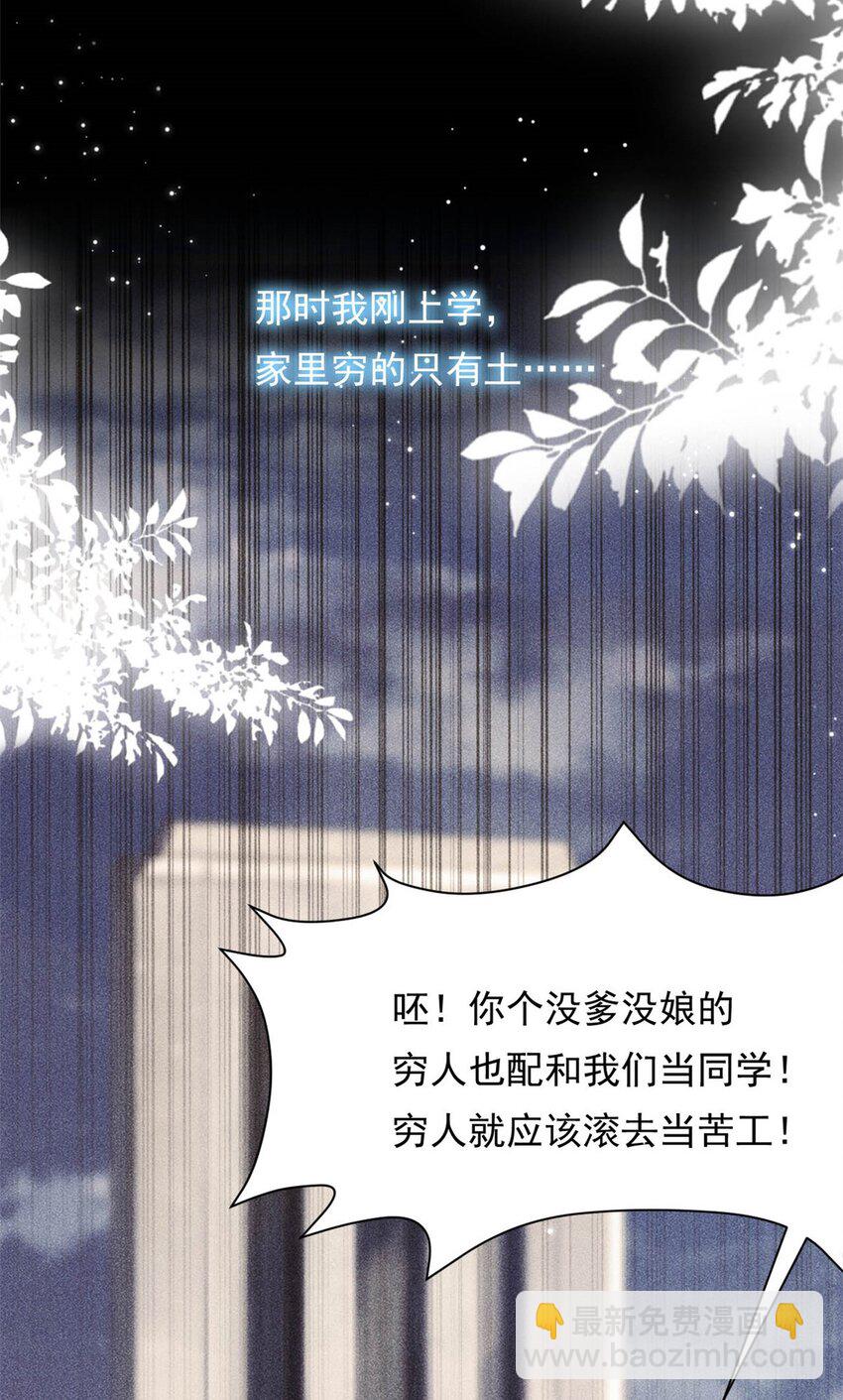 《我的金主只有五岁》第70话 不堪的过去 第11页