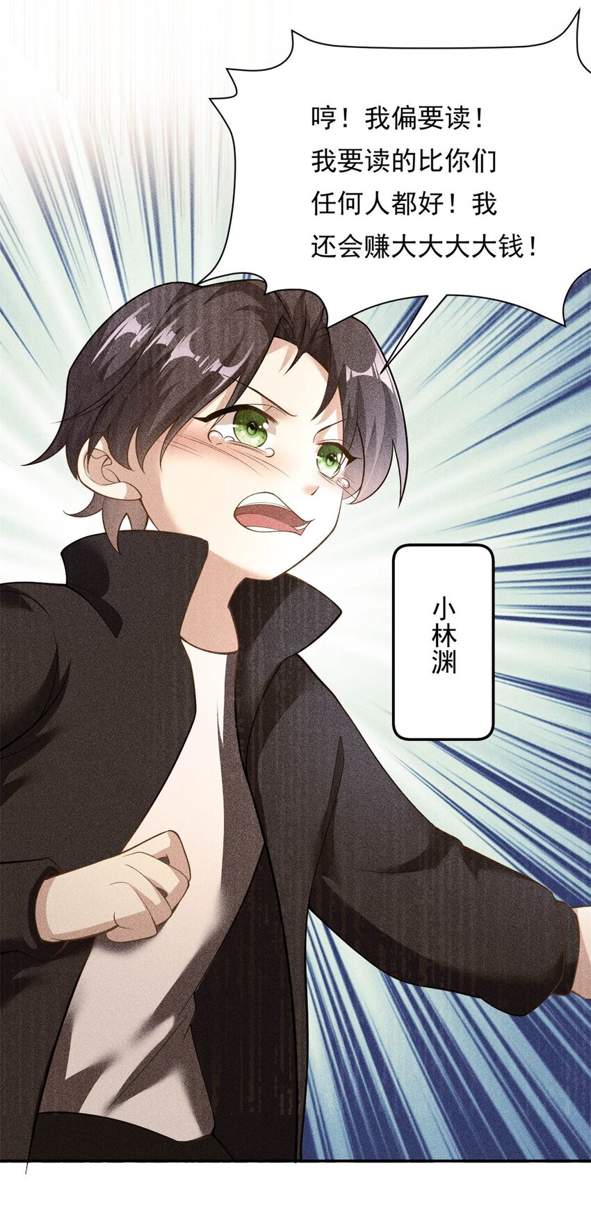 《我的金主只有五岁》第70话 不堪的过去 第13页