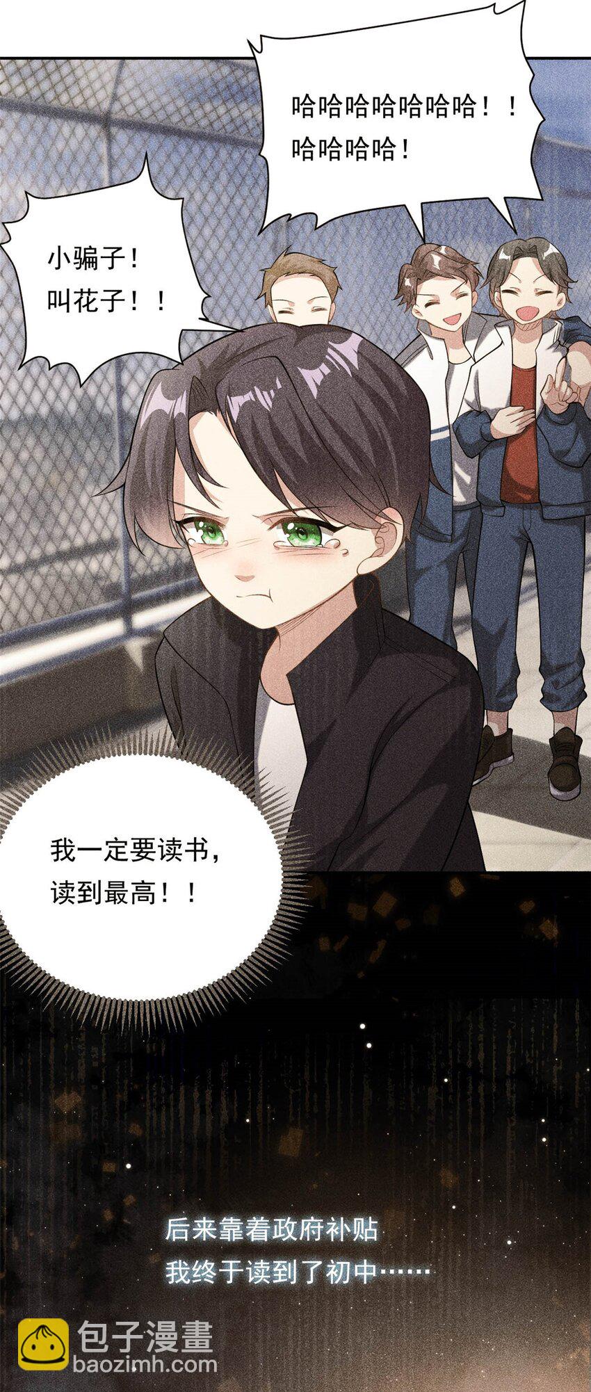 《我的金主只有五岁》第70话 不堪的过去 第14页