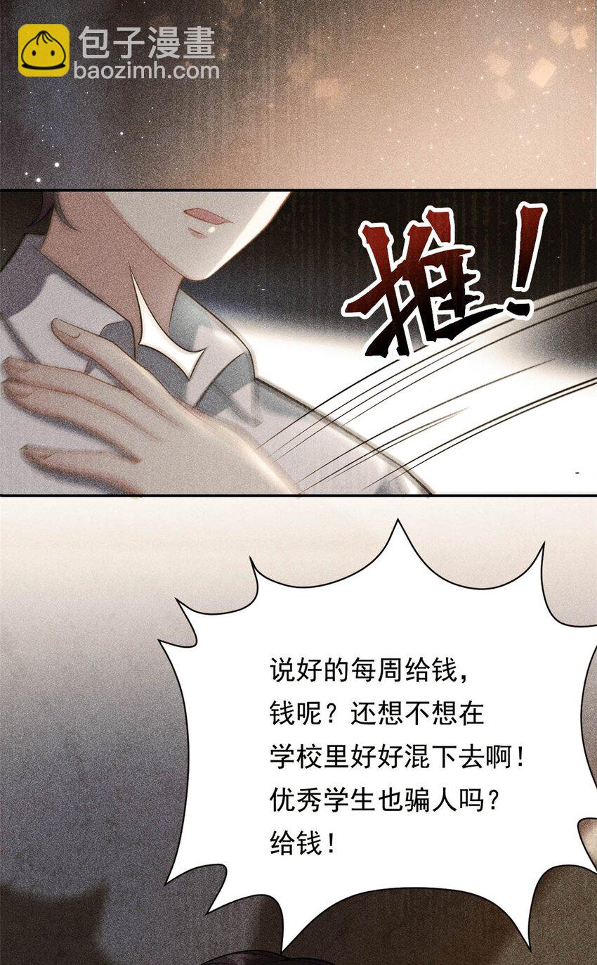 《我的金主只有五岁》第70话 不堪的过去 第15页