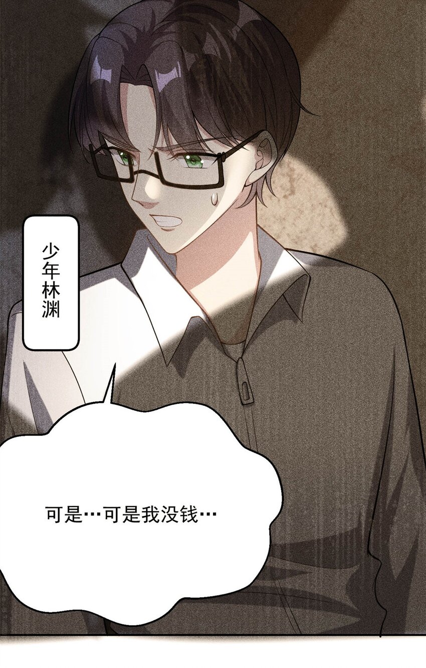 《我的金主只有五岁》第70话 不堪的过去 第16页