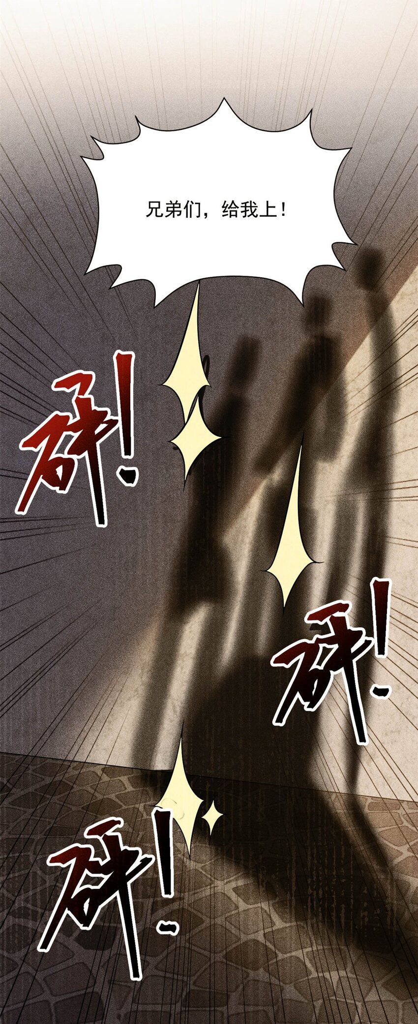 《我的金主只有五岁》第70话 不堪的过去 第18页