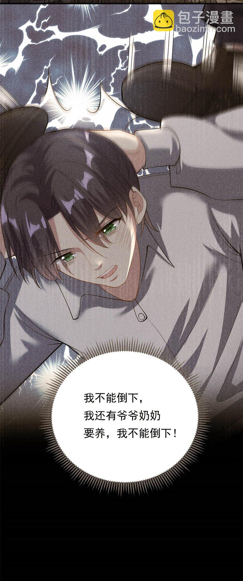 《我的金主只有五岁》第70话 不堪的过去 第19页