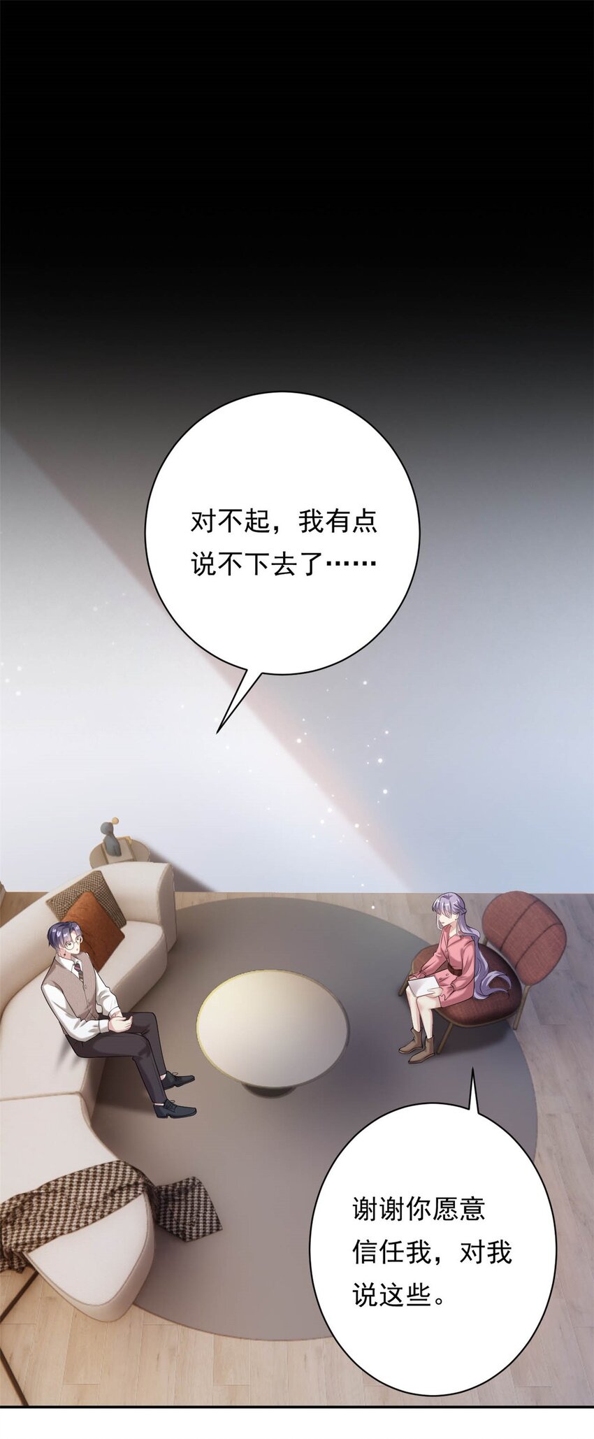 《我的金主只有五岁》第70话 不堪的过去 第20页