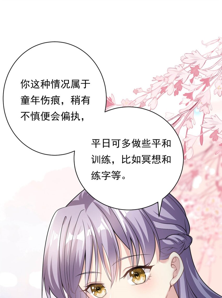 《我的金主只有五岁》第70话 不堪的过去 第21页