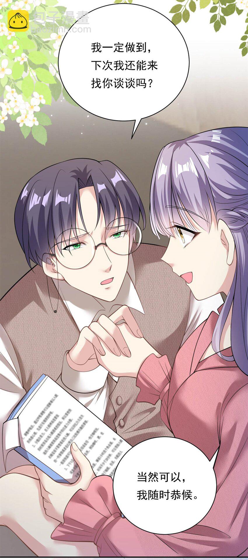 《我的金主只有五岁》第70话 不堪的过去 第24页