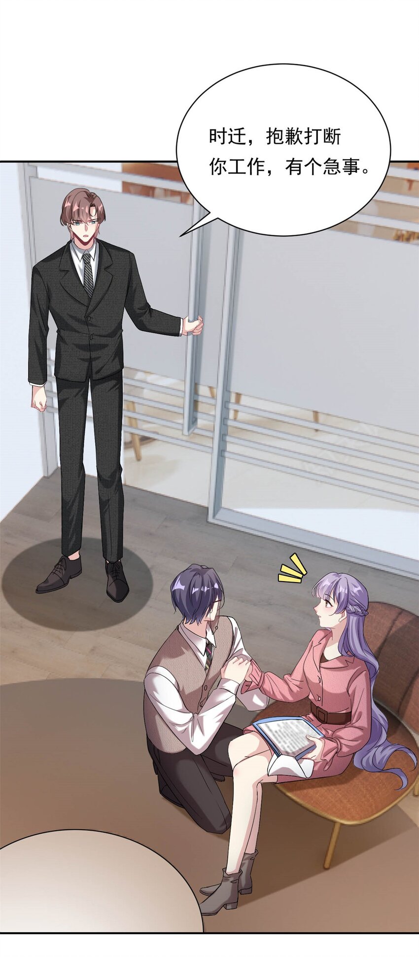 《我的金主只有五岁》第70话 不堪的过去 第26页