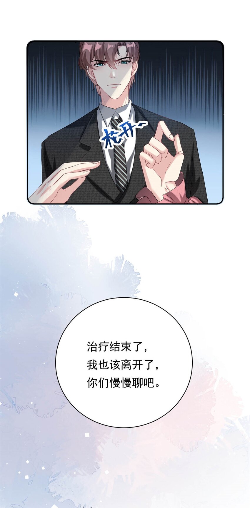 《我的金主只有五岁》第70话 不堪的过去 第27页
