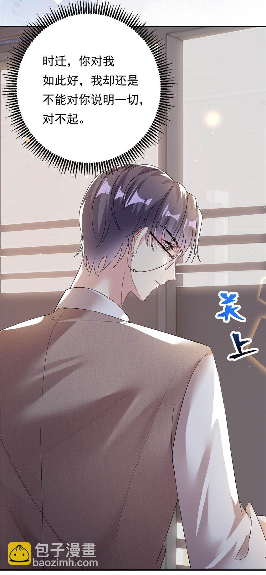《我的金主只有五岁》第70话 不堪的过去 第28页