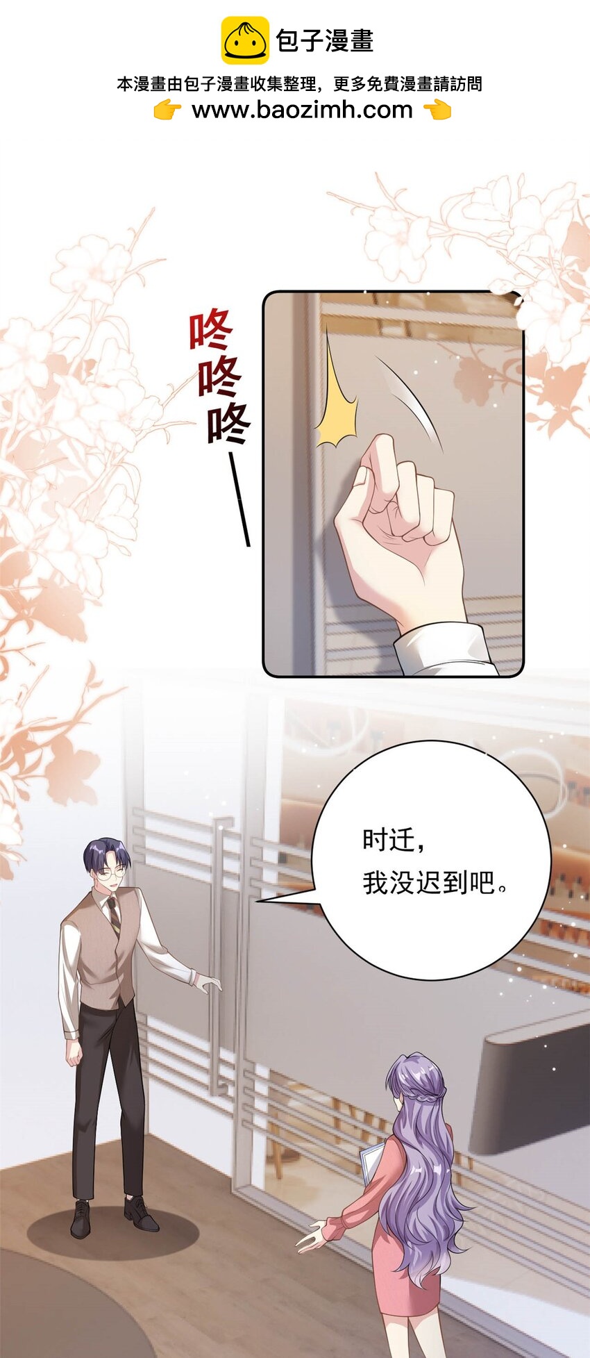 《我的金主只有五岁》第70话 不堪的过去 第2页