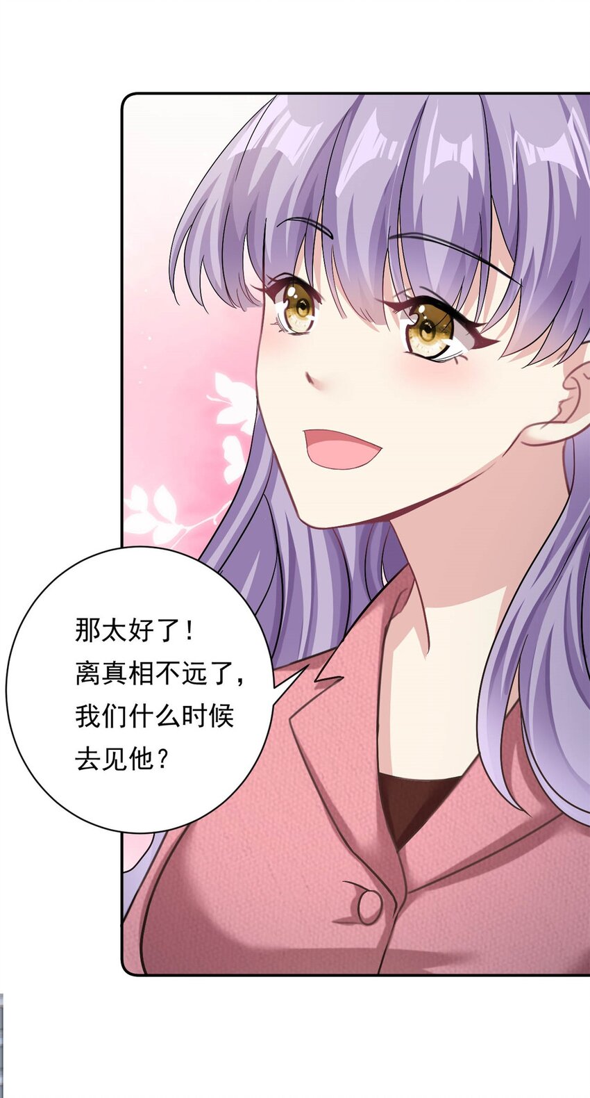 《我的金主只有五岁》第70话 不堪的过去 第30页
