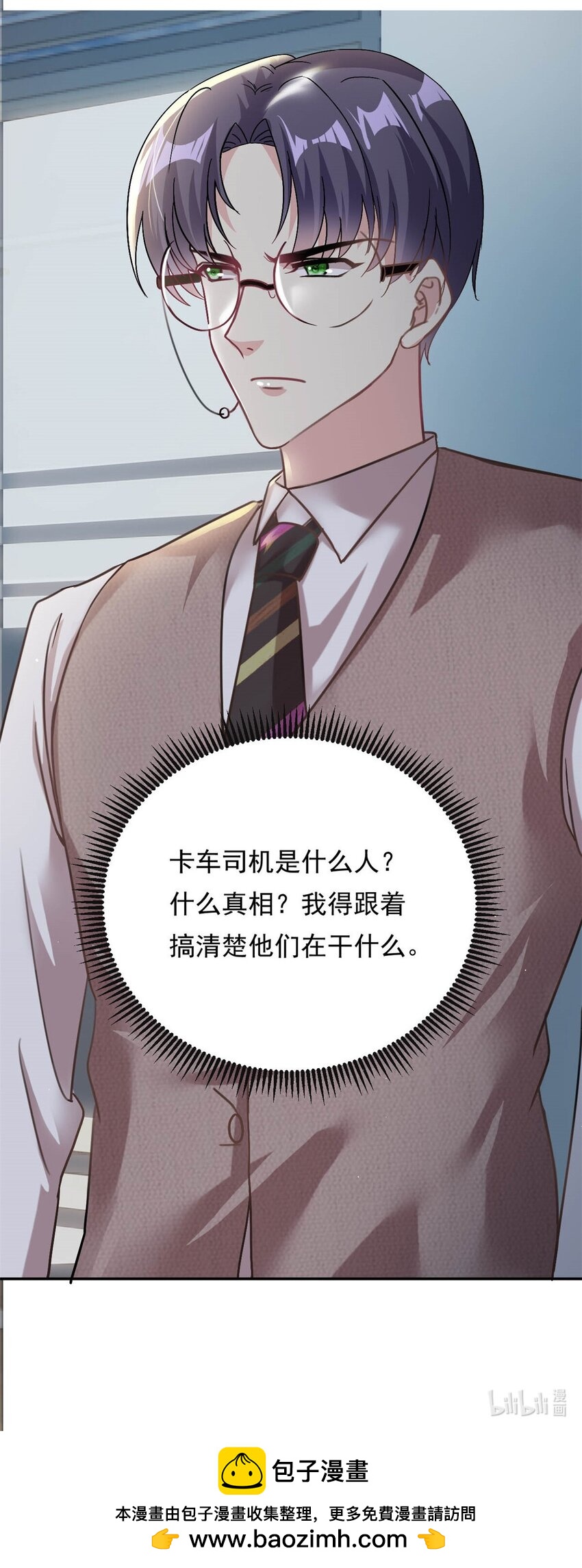 《我的金主只有五岁》第70话 不堪的过去 第31页