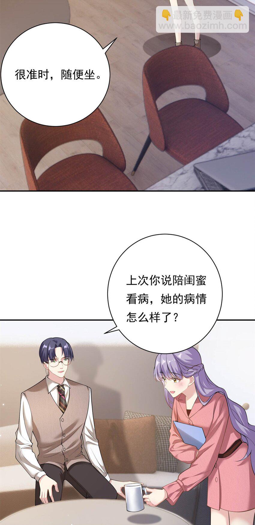 《我的金主只有五岁》第70话 不堪的过去 第3页